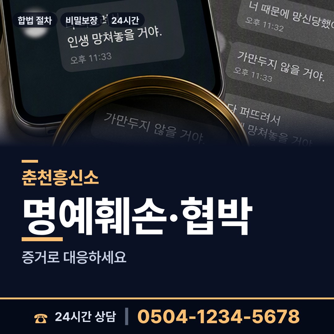 춘천 효자1동 탐정 상담 안내