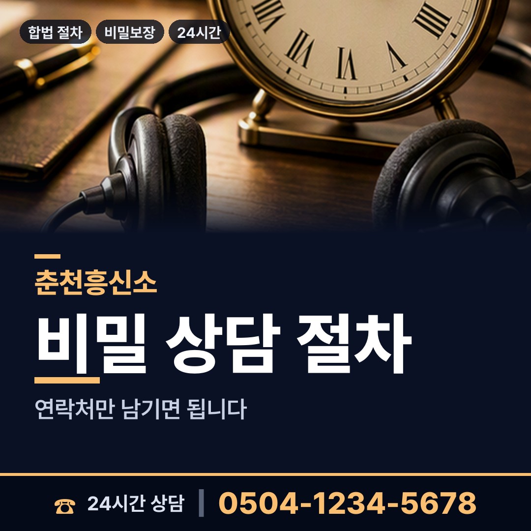 춘천 효자1동 법인신용조사 상담 안내
