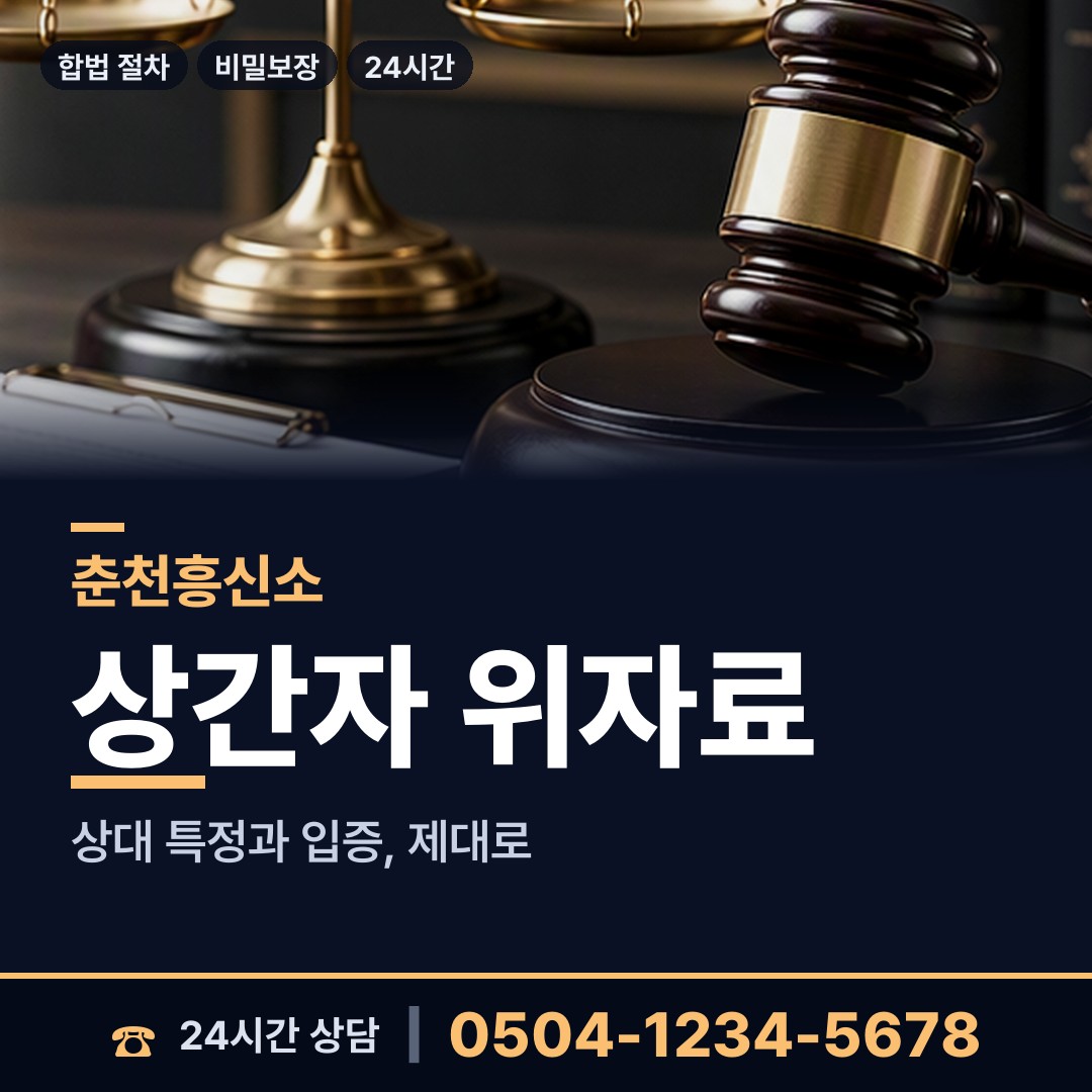 춘천 효자1동 지인찾기 상담 안내