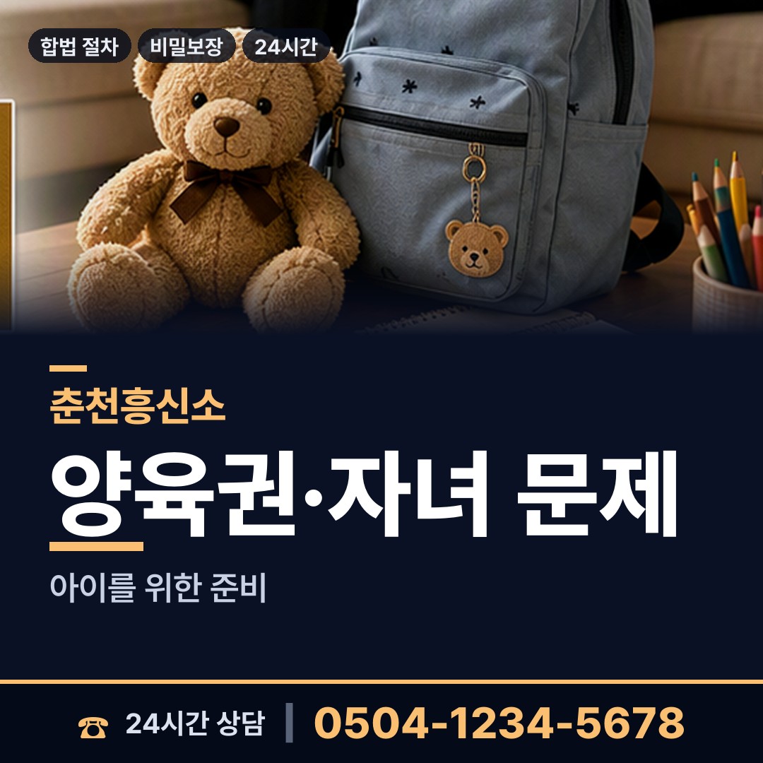 춘천 효자1동 지인찾기 상담 안내